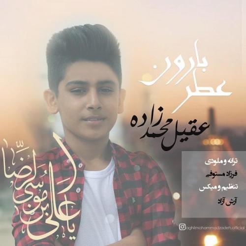 دانلود آهنگ عطر بارون عقیل محمدزاده